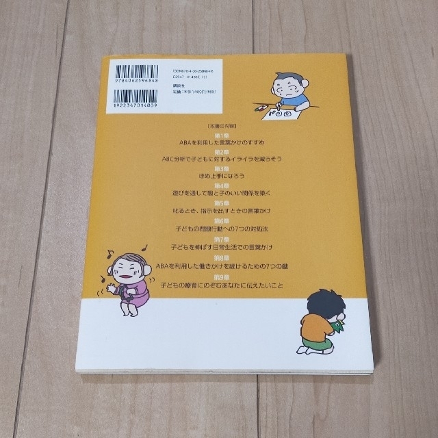 講談社(コウダンシャ)の発達障害の子どもを伸ばす魔法の言葉かけ エンタメ/ホビーの雑誌(結婚/出産/子育て)の商品写真