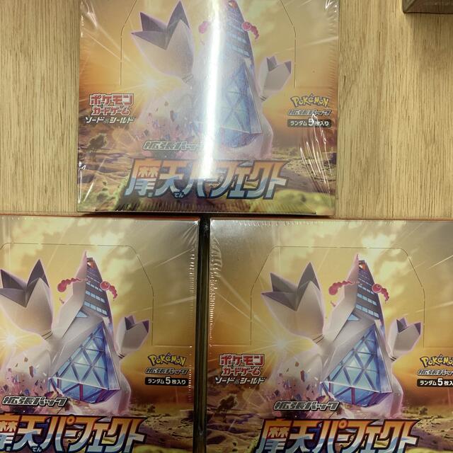 ポケモンカード  摩天パーフェクト3BOX シュリンク付 未開封品