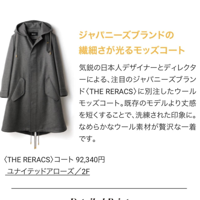 UNITED ARROWS - the reracs ウール ロング モッズコートの通販 by