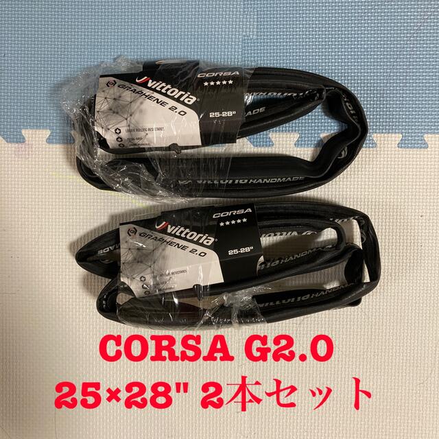 最安値級価格 VITTORIA CORSA GRAPHENE 2.0 25×28" 2本セット パーツ