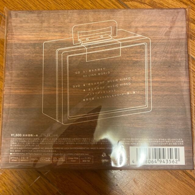 Kis-My-Ft2(キスマイフットツー)の君を大好きだ（初回盤） エンタメ/ホビーのCD(ポップス/ロック(邦楽))の商品写真