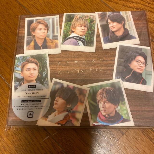 Kis-My-Ft2(キスマイフットツー)の君を大好きだ（初回盤） エンタメ/ホビーのCD(ポップス/ロック(邦楽))の商品写真