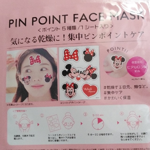 Disney(ディズニー)のミニーマウス 保湿バーム&パック コスメ/美容のスキンケア/基礎化粧品(パック/フェイスマスク)の商品写真