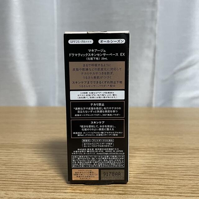 MAQuillAGE(マキアージュ)のマキアージュ ドラマティックスキンセンサーベース EX ナチュラル SPF25  コスメ/美容のベースメイク/化粧品(化粧下地)の商品写真