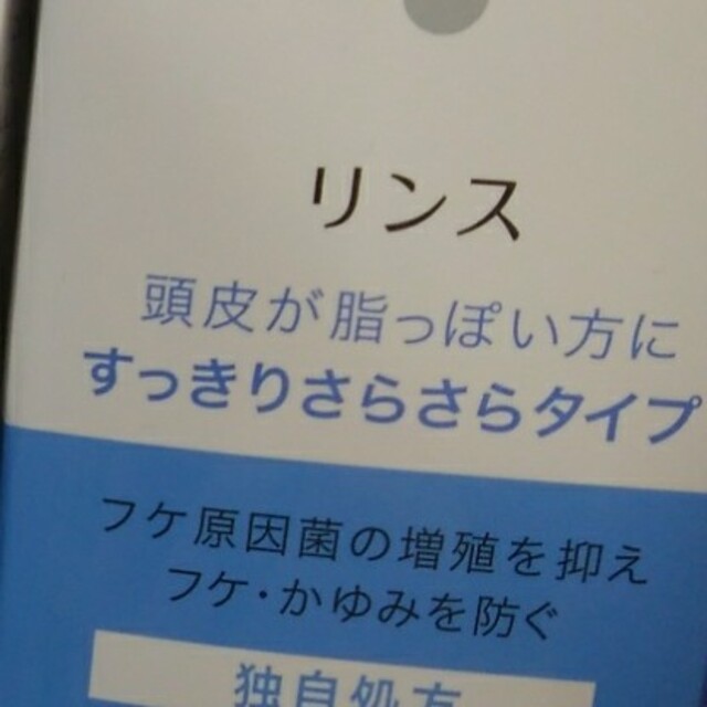 コラージュフルフル　リンス　すっきり