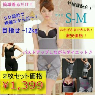 最安値♪二枚セット着るだけ簡単ダイエット補正メリハリ加圧ボディスーツ(エクササイズ用品)