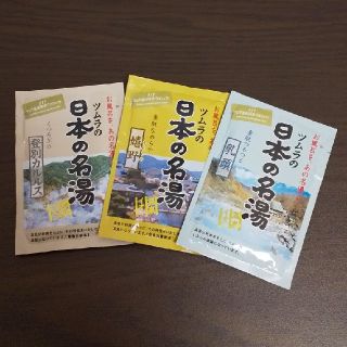 ツムラ(ツムラ)の【入浴剤】日本の３名湯(入浴剤/バスソルト)