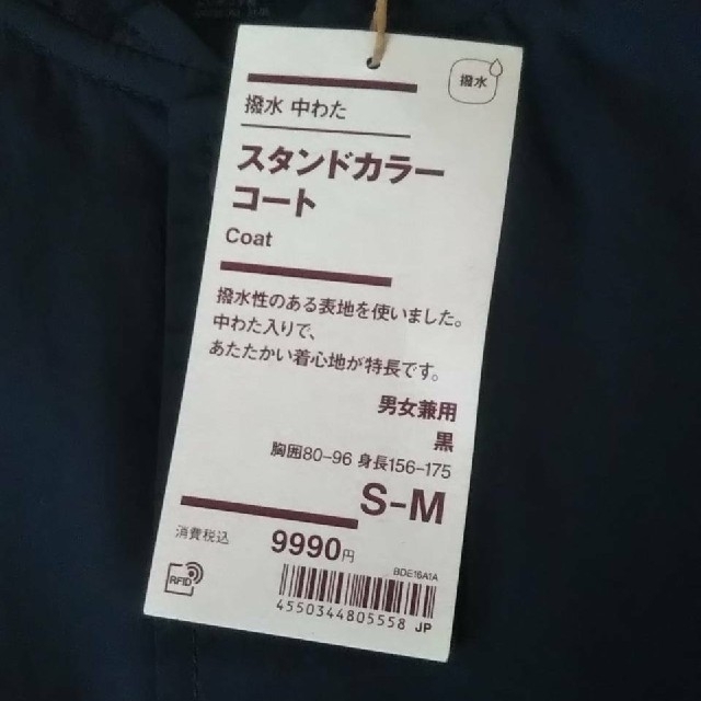 MUJI (無印良品)(ムジルシリョウヒン)の★新品★ 無印良品撥水中わたスタンドカラーコート／Ｓ～Ｍ／黒 メンズのジャケット/アウター(ステンカラーコート)の商品写真