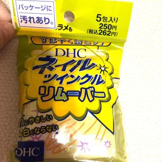 ディーエイチシー(DHC)のDHCネイルツインクルリムーバー　５包入り(除光液)