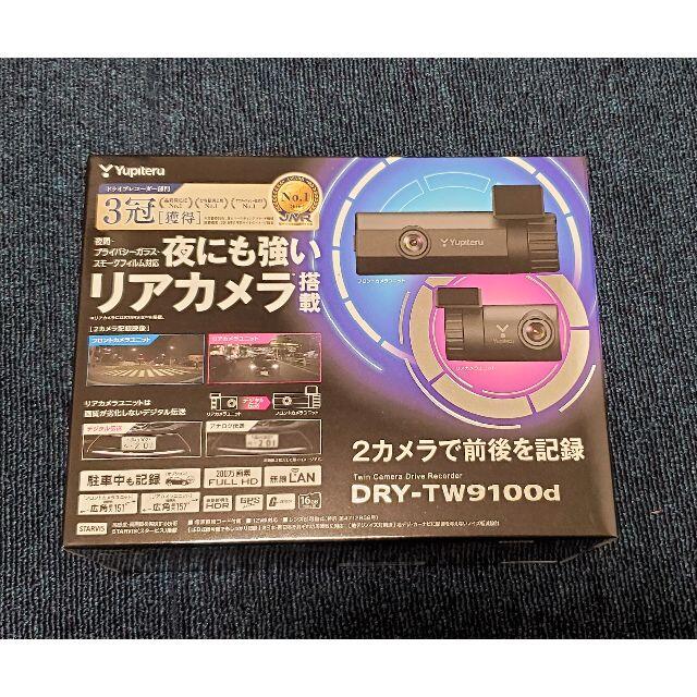 新品 ユピテル 前後2カメラ ドライブレコーダー DRY-TW9100d