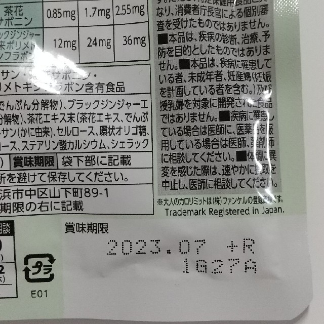 FANCL(ファンケル)の【未開封】大人のカロリミット 30回分  2袋 コスメ/美容のダイエット(ダイエット食品)の商品写真