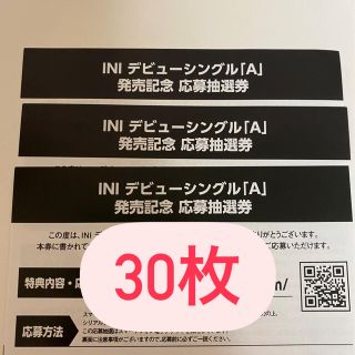 INI A デビューシングル シリアルナンバー 30枚(その他)