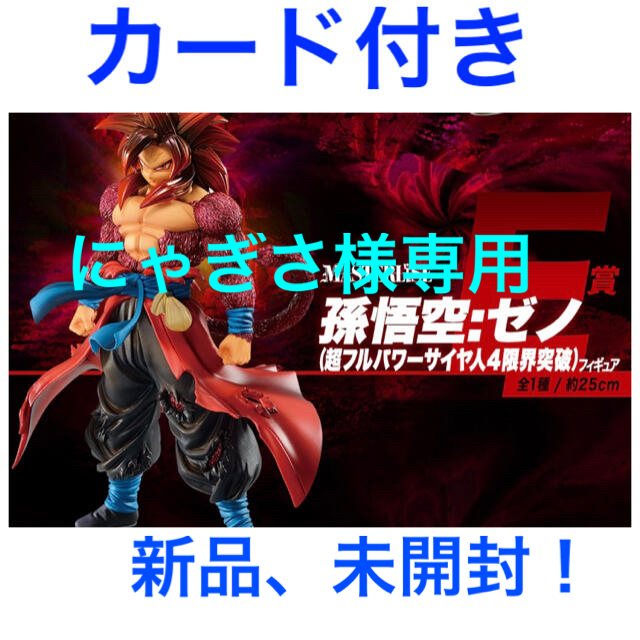 ドラゴンボール　孫悟空:ゼノ ハンドメイドのおもちゃ(フィギュア)の商品写真