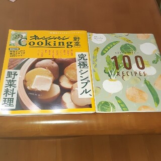 オレンジページＣｏｏｋｉｎｇ野菜 究極シンプル、野菜料理 ２０２１(料理/グルメ)