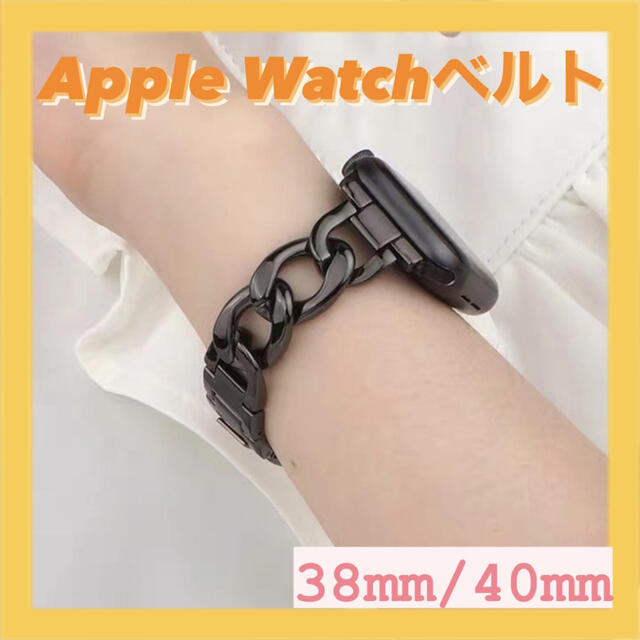 Apple Watch(アップルウォッチ)のApple Watchバンド チェーンベルト メタル 黒 ブラック おしゃれ レディースのファッション小物(腕時計)の商品写真