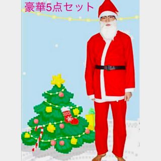 メンズサンタクロース衣装大人用5点セットコスプレ　コスチューム クリスマス　新品(衣装一式)