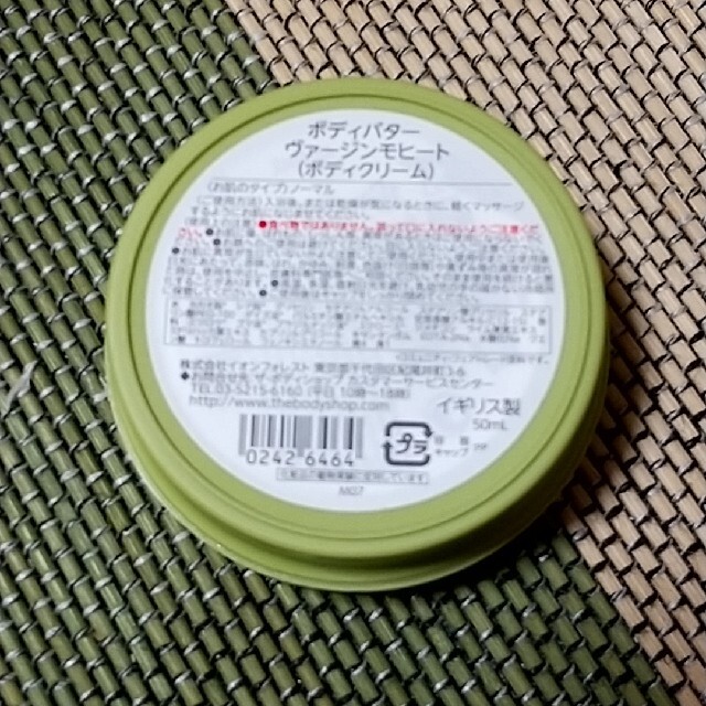 THE BODY SHOP(ザボディショップ)のボディショップセット コスメ/美容のボディケア(ボディクリーム)の商品写真