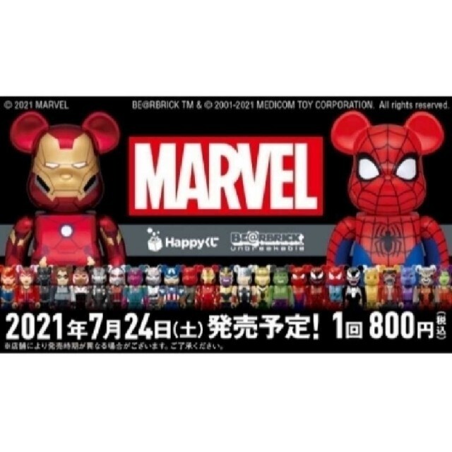 【破格値下げ】 - TOY MEDICOM 送料無料 MARVEL「BE@RBRICK」 くじ Happy 1ロット キャラクターグッズ