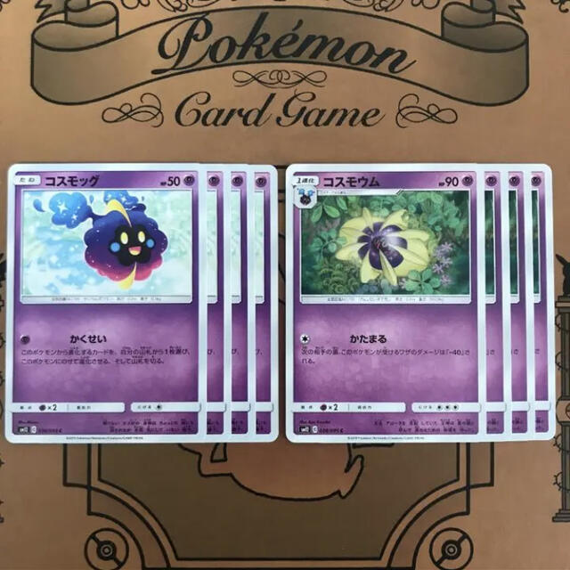 ポケモン(ポケモン)のコスモッグ コスモウム 8枚 sm12 かくせい かたまる 進化 ④ エンタメ/ホビーのトレーディングカード(シングルカード)の商品写真