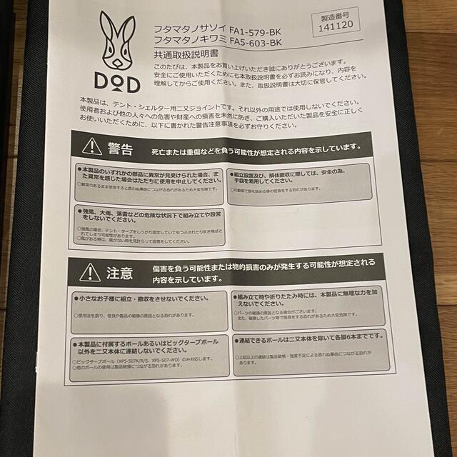 DOPPELGANGER - 2021.10.17購入／DOD／フタマタノキワミ