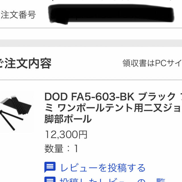 DOPPELGANGER - 2021.10.17購入／DOD／フタマタノキワミ