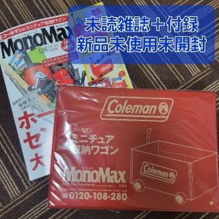 コールマン(Coleman)のMonoMax 8月号 コールマン ミニチュア収納ワゴン(小物入れ)