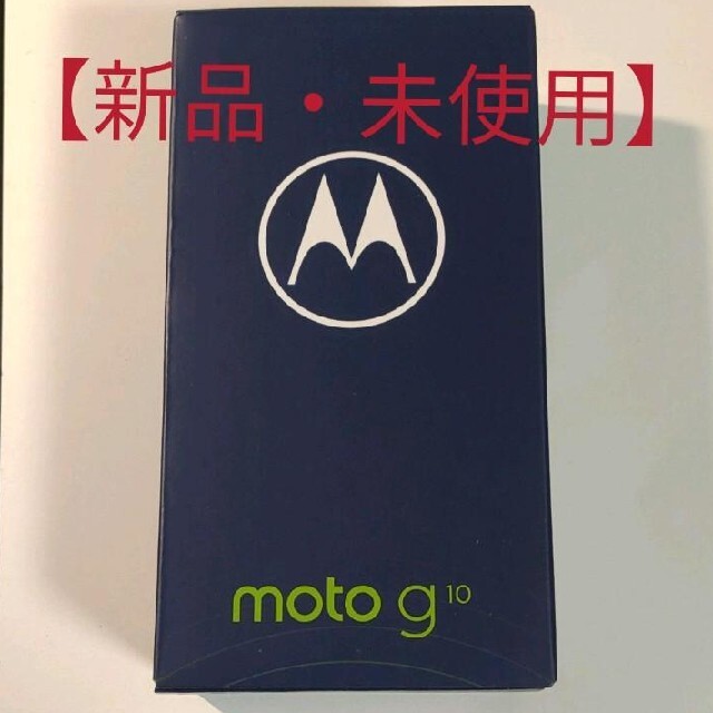 モトローラ moto g10 4GB/64GB オーロラグレイ