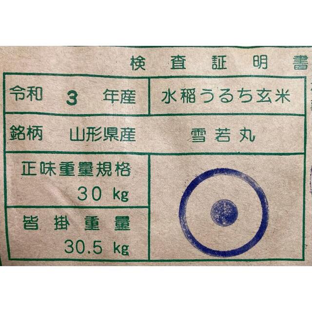 令和３年新米　山形県庄内産　雪若丸　玄米10kg　Ｇセレクション　特別栽培米 2