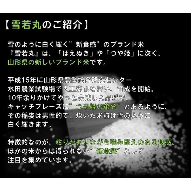 令和３年新米　山形県庄内産　雪若丸　玄米10kg　Ｇセレクション　特別栽培米 4