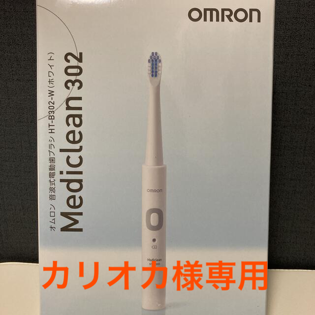 電動歯ブラシ　OMRON HT-B302-W