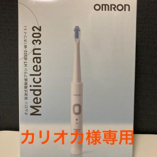 オムロン(OMRON)の電動歯ブラシ　OMRON HT-B302-W(電動歯ブラシ)