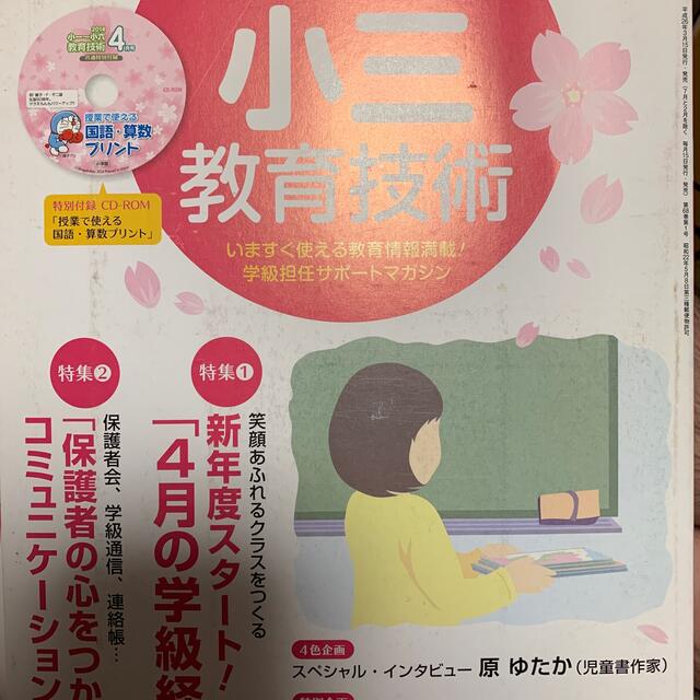 小学館　しゅうくん's　小三教育技術　2014年04月号〜2015年03月号の通販　by　shop｜ショウガクカンならラクマ