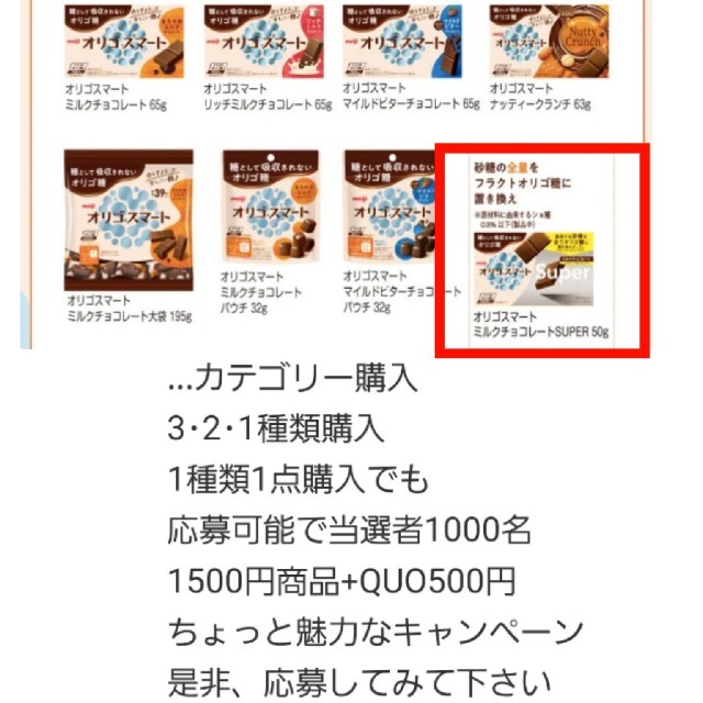 明治 オリゴスマートSuper ミルクチョコレート 16箱  懸賞バーコード付 食品/飲料/酒の食品(菓子/デザート)の商品写真