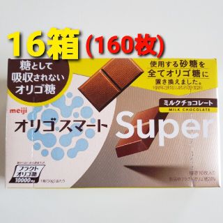 明治 オリゴスマートSuper ミルクチョコレート 16箱  懸賞バーコード付(菓子/デザート)