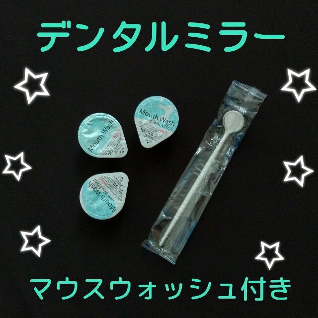 デンタルミラー♡ホワイト コスメ/美容のオーラルケア(歯ブラシ/デンタルフロス)の商品写真