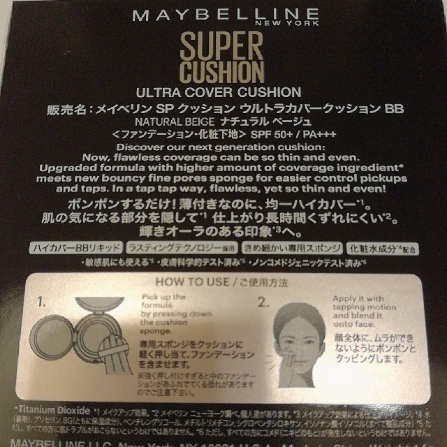 MAYBELLINE(メイベリン)のメイベリン　ウルトラカバー　クッションBB　ナチュラルベージュ 本体　レフィル コスメ/美容のベースメイク/化粧品(ファンデーション)の商品写真