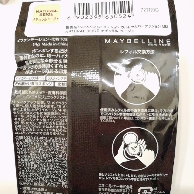 MAYBELLINE(メイベリン)のメイベリン　ウルトラカバー　クッションBB　ナチュラルベージュ 本体　レフィル コスメ/美容のベースメイク/化粧品(ファンデーション)の商品写真