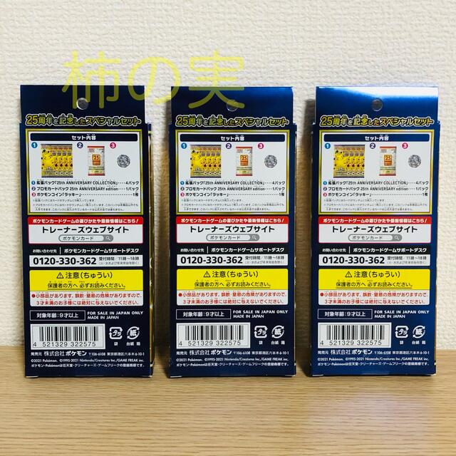 25th ANNIVERSARY COLLECTION スペシャルセット3セット 25th ANNIVERSARY COLLECTION スペシャルセット3セット