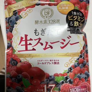 もぎたて生スムージー(ダイエット食品)