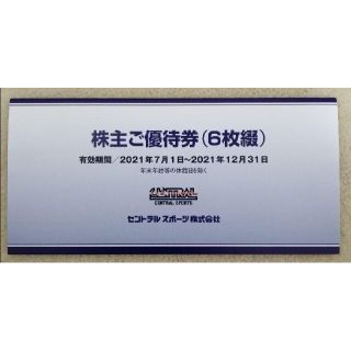 セントラルスポーツ 株主優待券 6枚綴(フィットネスクラブ)