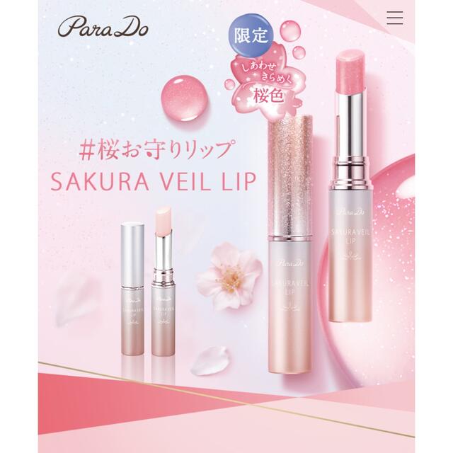 Parado(パラドゥ)のParaDo パラドゥ サクラヴェールリップ 限定品 結の縁 新品未使用品 コスメ/美容のスキンケア/基礎化粧品(リップケア/リップクリーム)の商品写真