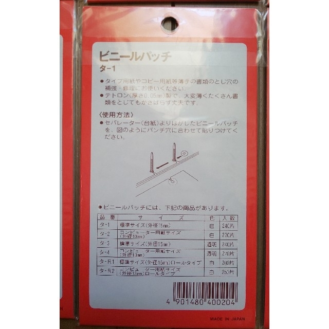 コクヨ(コクヨ)のコクヨ KOKUYO ビニールパッチ タ-1 240片入 10袋セット インテリア/住まい/日用品のオフィス用品(オフィス用品一般)の商品写真