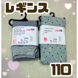 ユニクロ(UNIQLO)の女の子用レギンス♡サイズ110(パンツ/スパッツ)