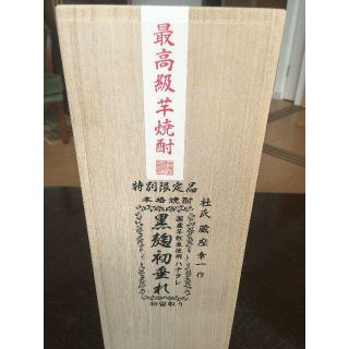 黒麹初垂れ 特別限定品 最高級焼芋焼酎 桐箱入り 720ml(焼酎)