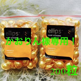 エリップス(ellips)のエリップス　ellips    イエローパール　200カプセル(トリートメント)