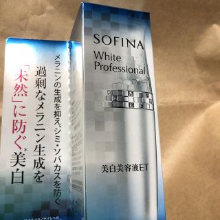 ソフィーナ(SOFINA)のソフィーナ ホワイトプロフェッショナル 美白美容液ET(40g)(美容液)