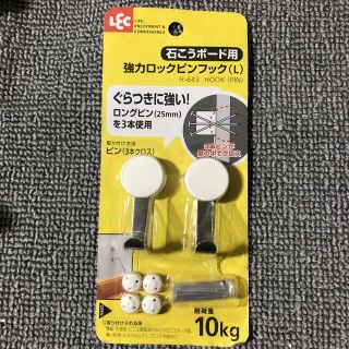 レック(LEC)の→新品〒レック 強力 ロック ピンフック (L)  H-643 1パック(日用品/生活雑貨)