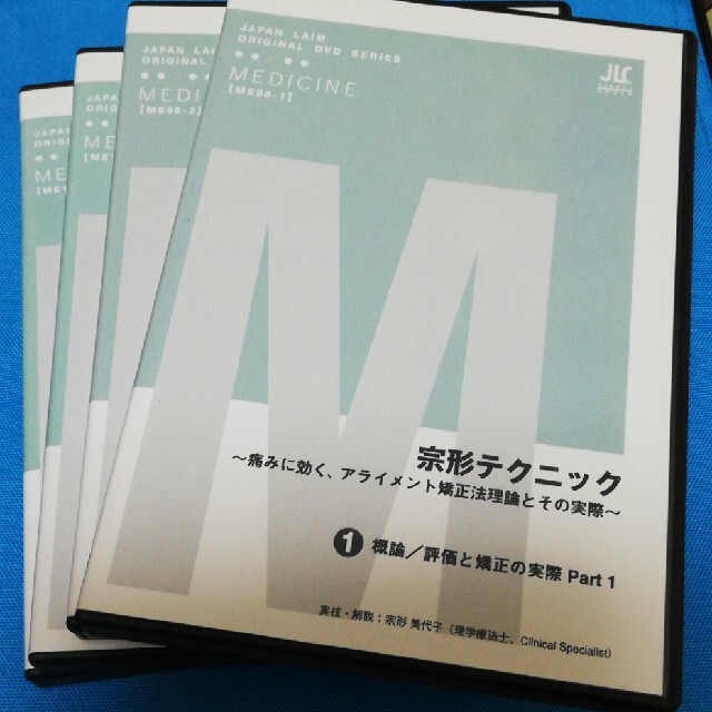 ミツ様専用 宗形テクニック DVD2セット 35200円分！ リハビリ 最大15 ...