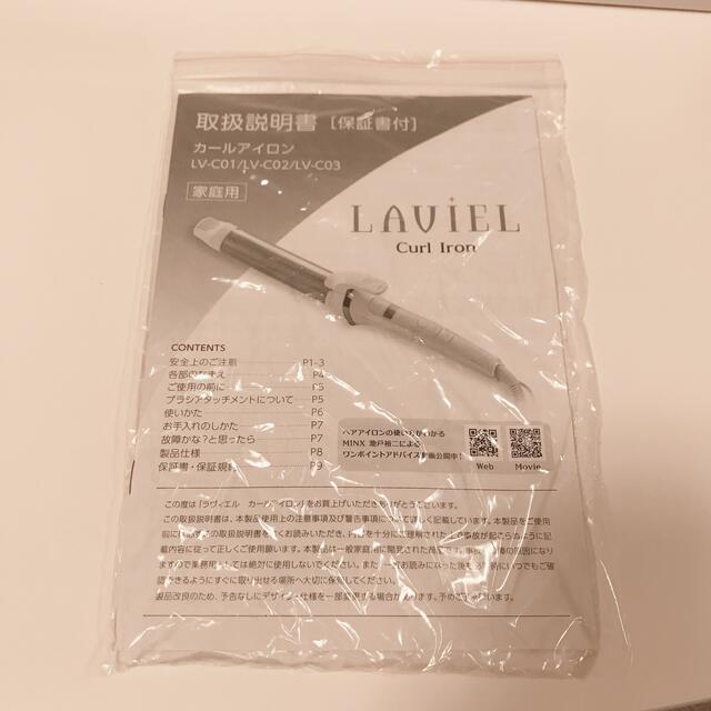 ヘアアイロン　LAVIEL  38mmカール