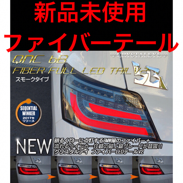 新品‼️流れるウインカー　 ファイバーチューブ LEDテールV2 スモークタイプ